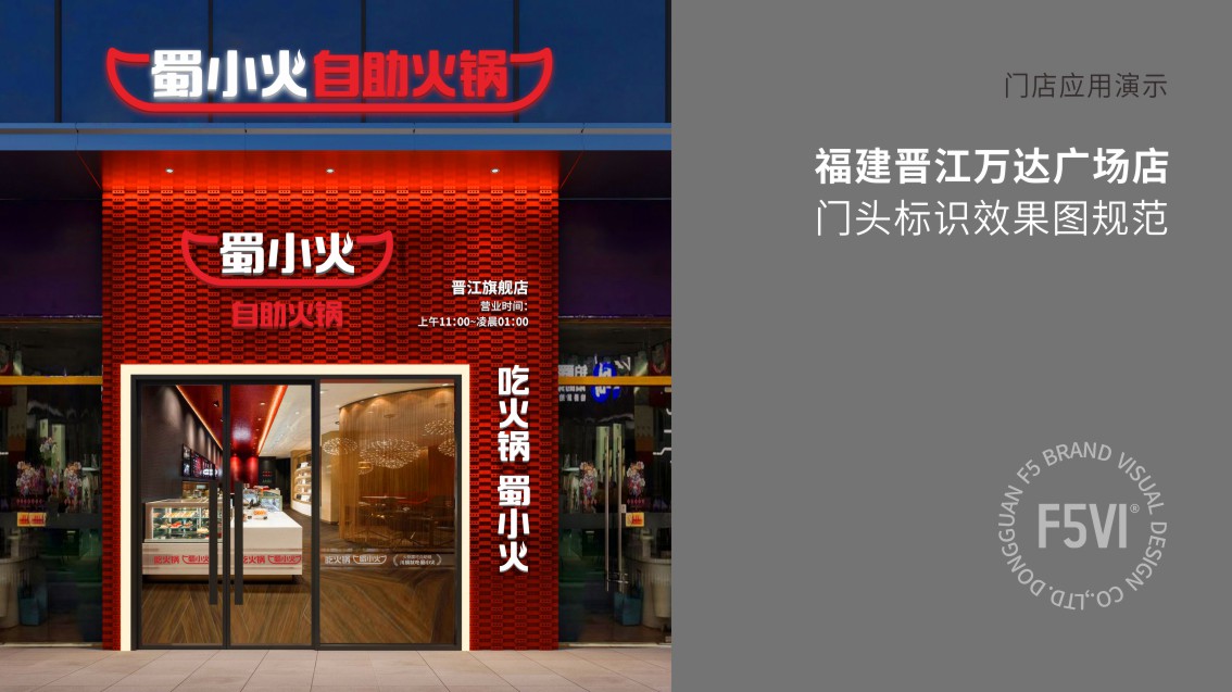 東莞VI設(shè)計(jì),福建餐飲品牌設(shè)計(jì),火鍋餐飲VI設(shè)計(jì),東莞餐飲VI設(shè)計(jì),深圳餐飲VI設(shè)計(jì)